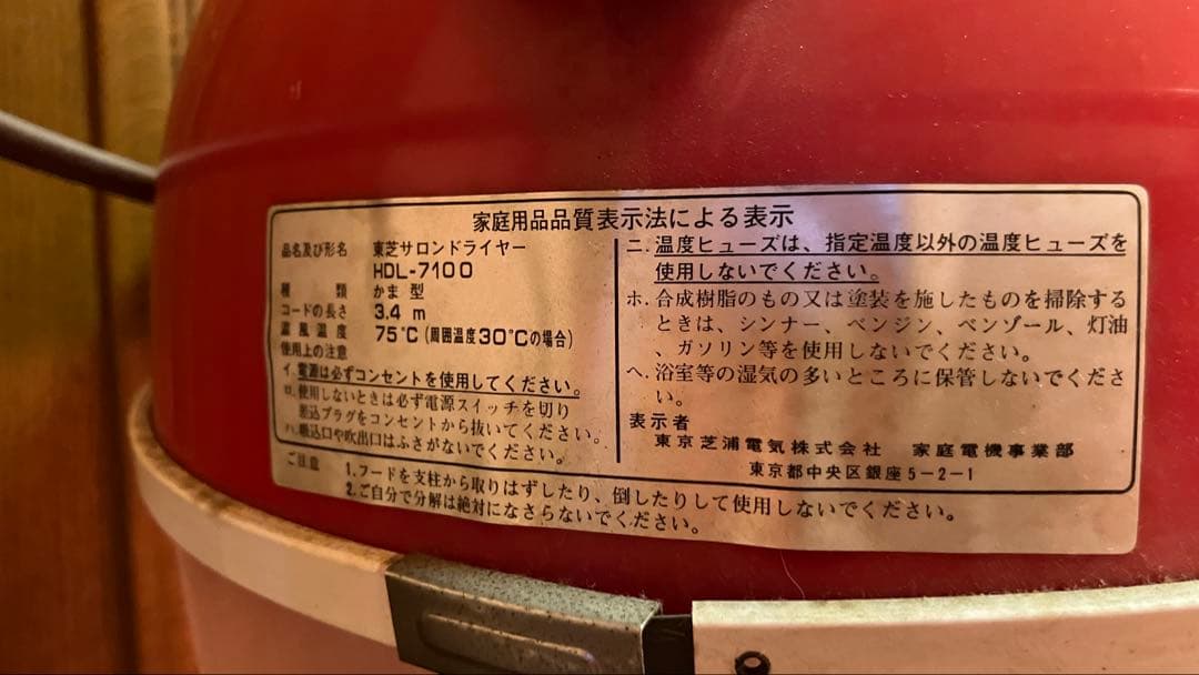 TOSHIBA 赤 サロンドライヤー 昭和レトロ　インテリア