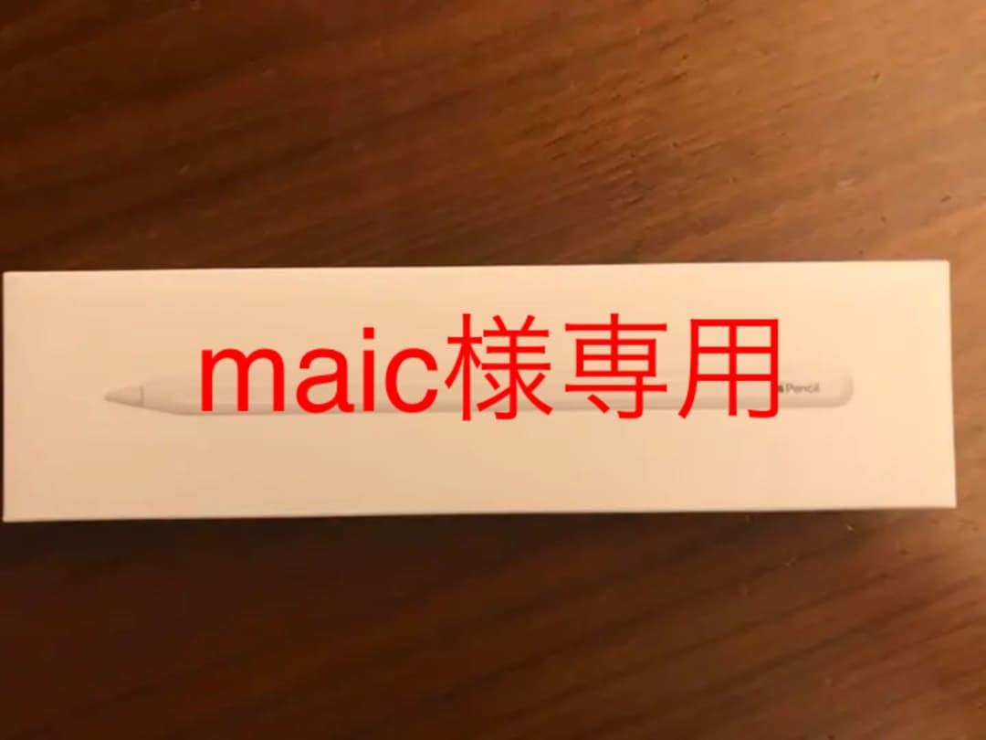 アップルペンシル第二世代。