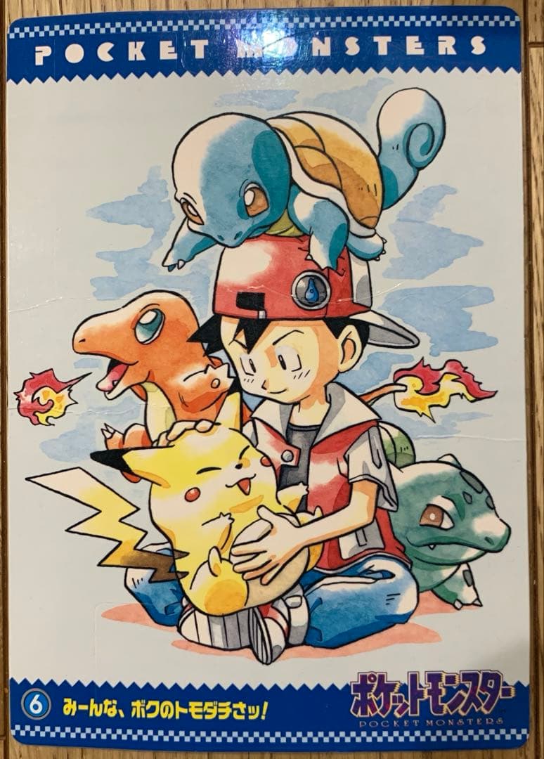 ポケモン　ジャンボカードダス　みーんな、ボクのトモダチさッ！