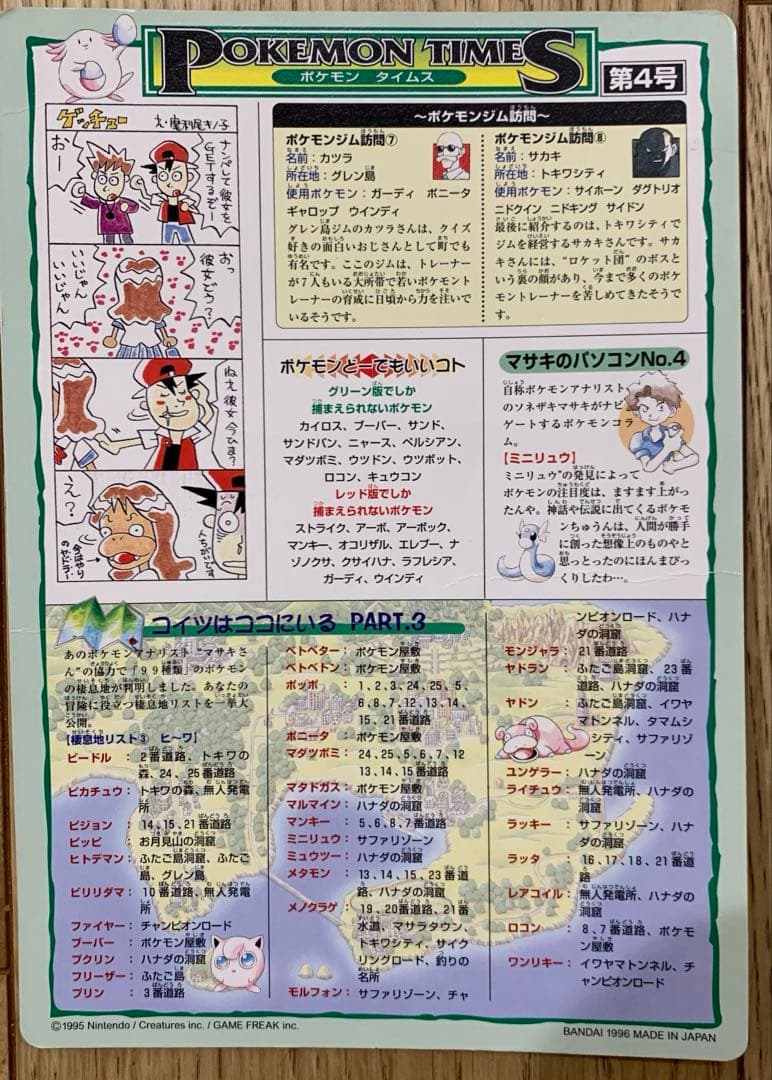 ポケモン　ジャンボカードダス　みーんな、ボクのトモダチさッ！