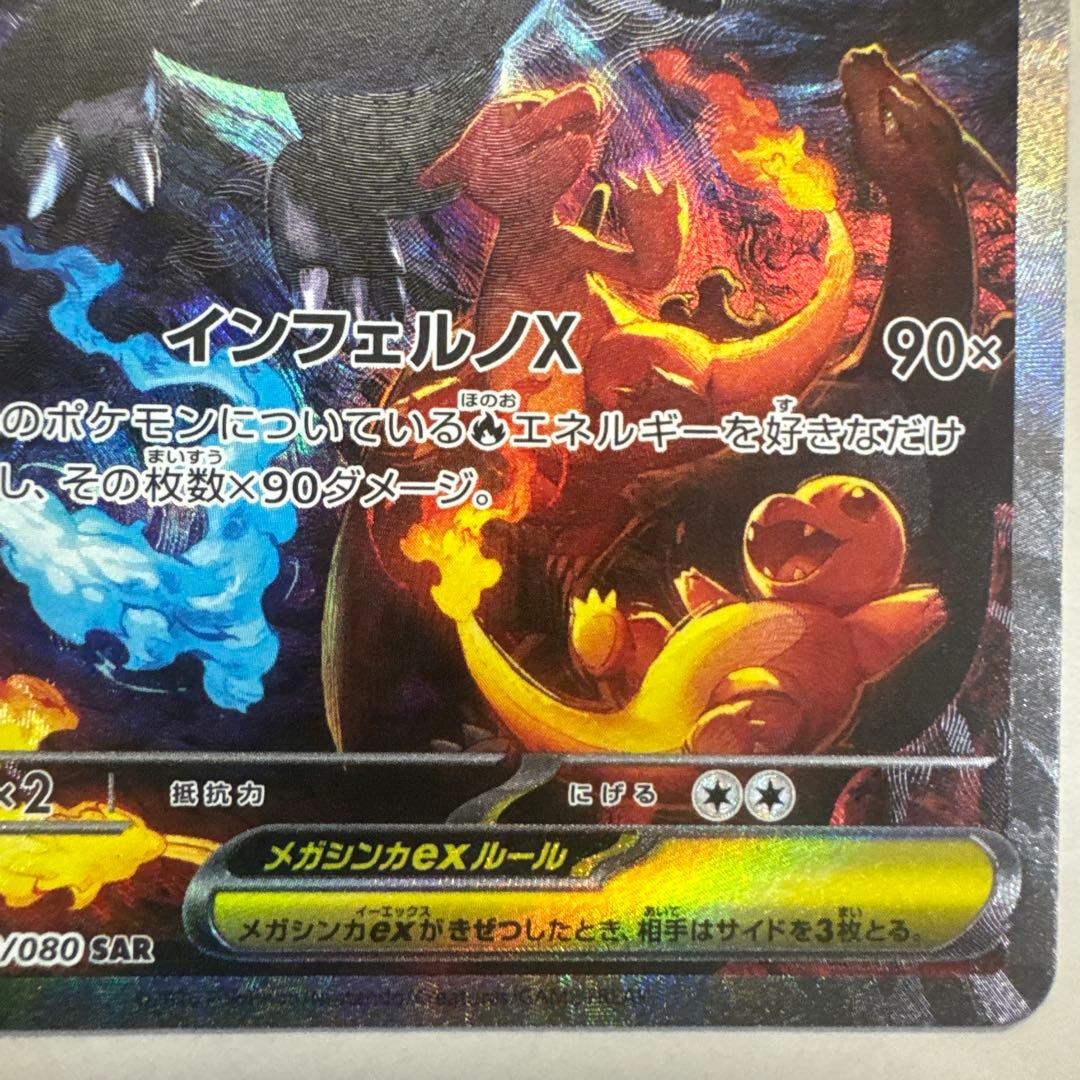 メガリザードンX ex HP360 SAR