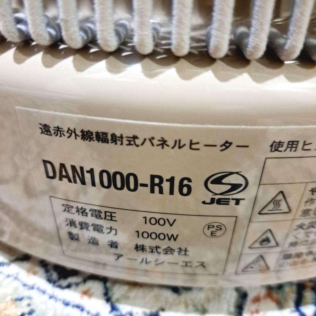 ✨極美品✨アールシーエス 暖話室 遠赤外線ヒーター DAN1000-R16