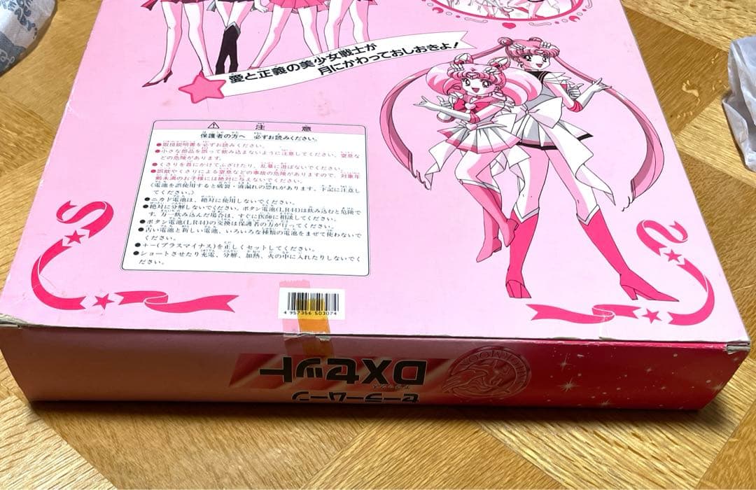 美少女戦士セーラームーンSS DXセット　当時品　レア　貴重