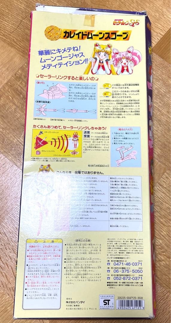 美少女戦士セーラームーンSS DXセット　当時品　レア　貴重