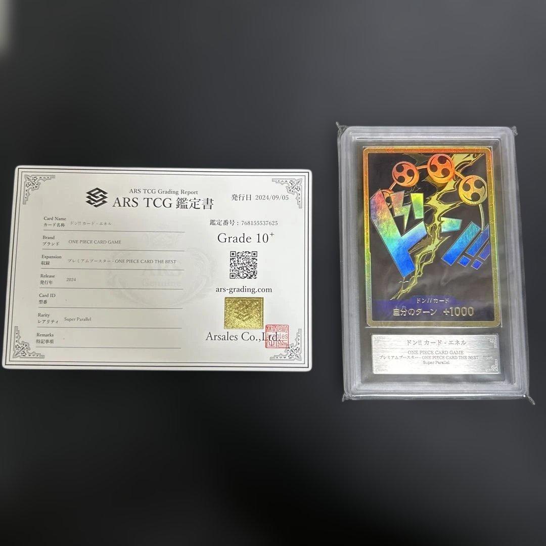 ワンピースカード　金ドン　エネル　ars10＋　鑑定書付き