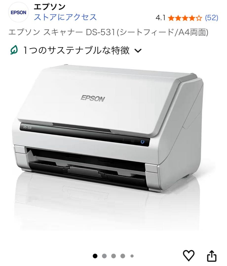 EPSON DS-531 カラー ドキュメントスキャナー　ほぼ新品（使用一回）