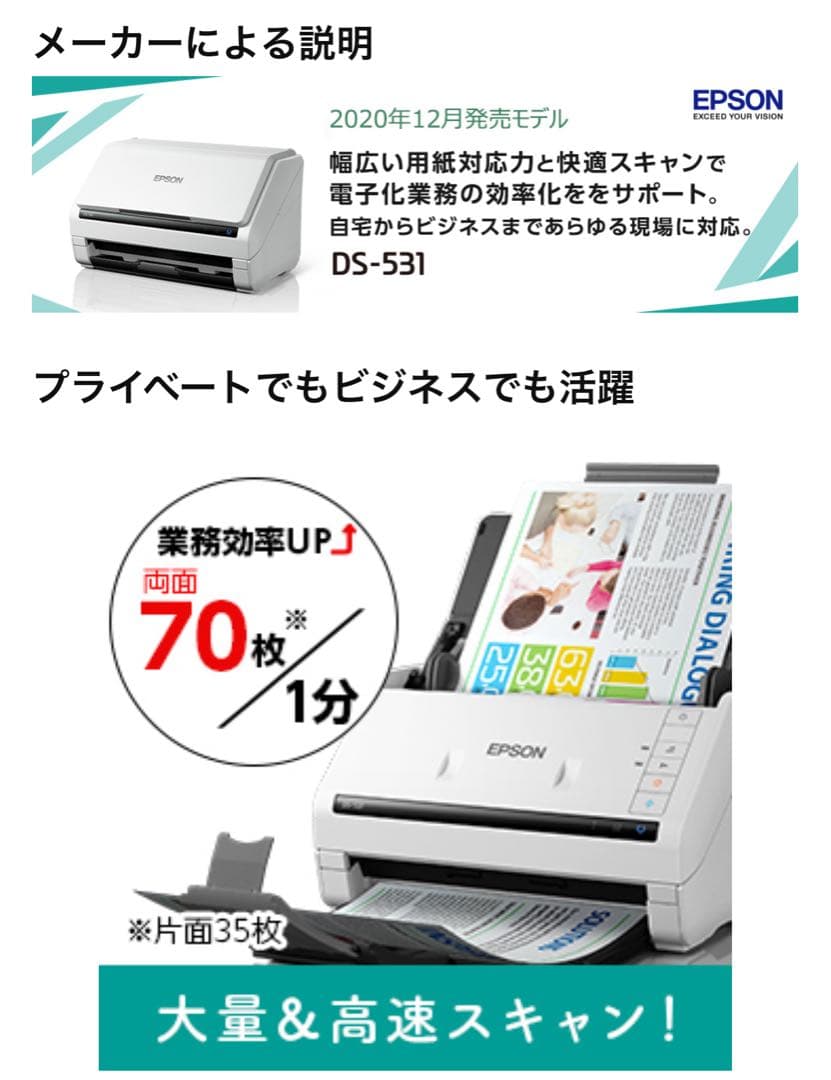 EPSON DS-531 カラー ドキュメントスキャナー　ほぼ新品（使用一回）