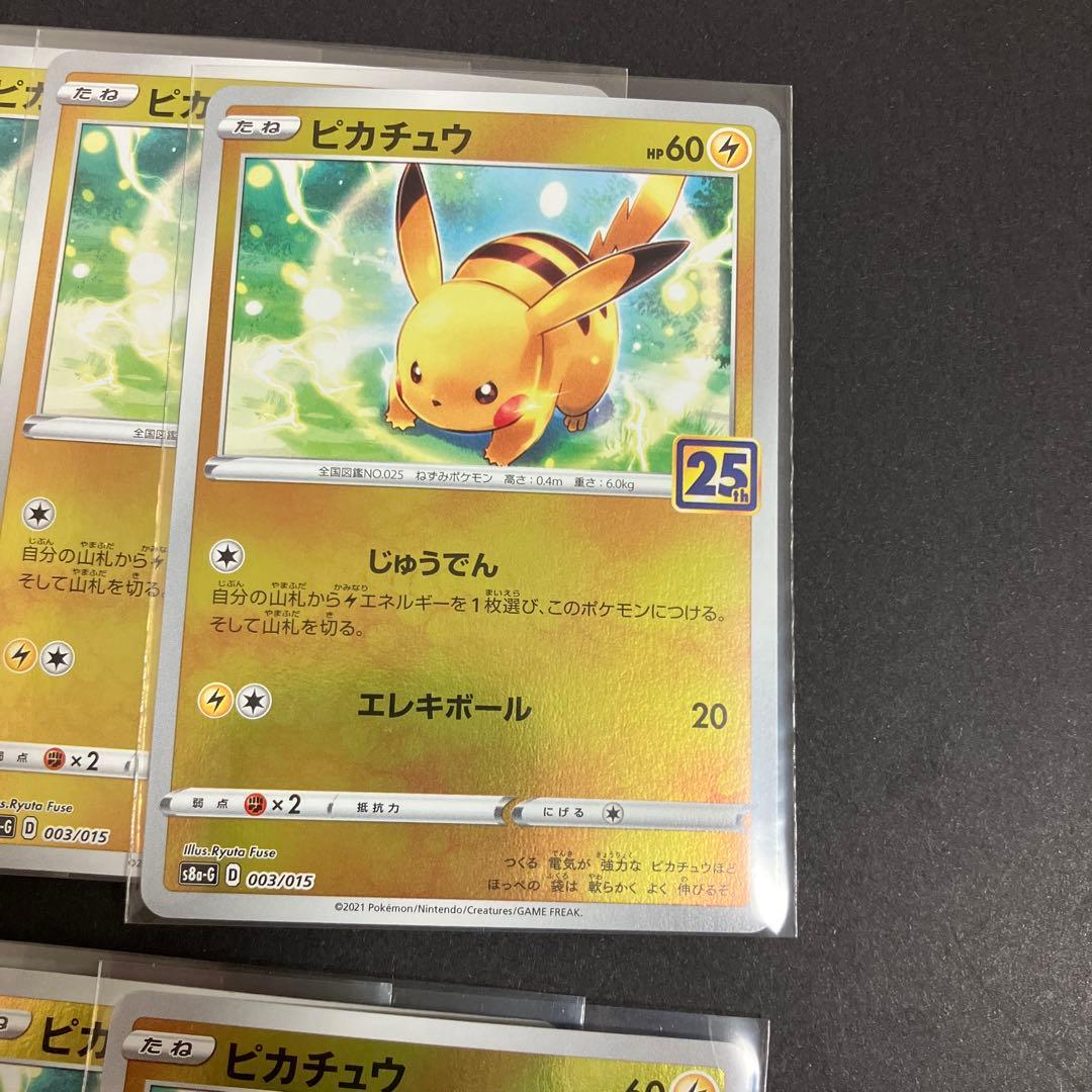 ピカチュウ 25th 003/015 アニバーサリーゴールデンボックス