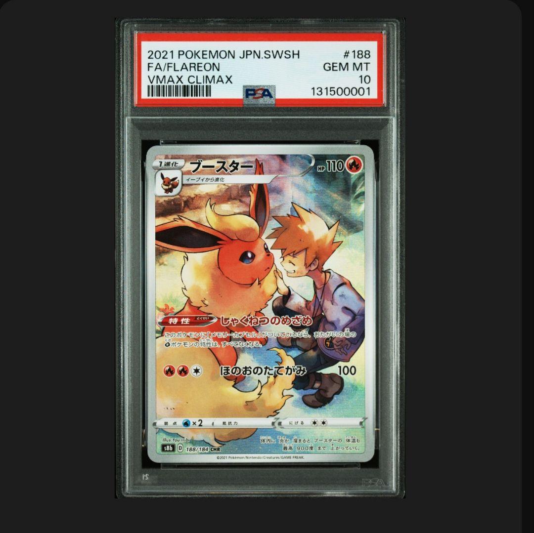 イーブイ CHRセット　4連番