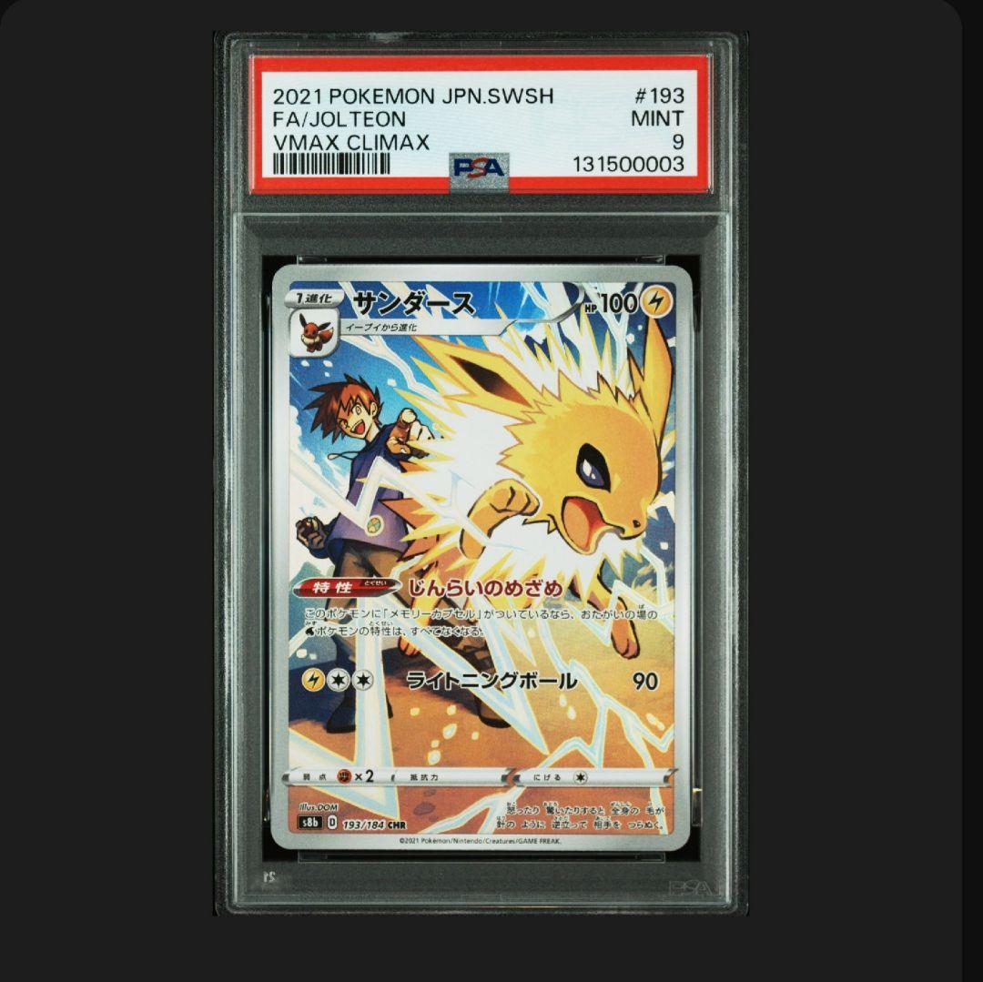 イーブイ CHRセット　4連番