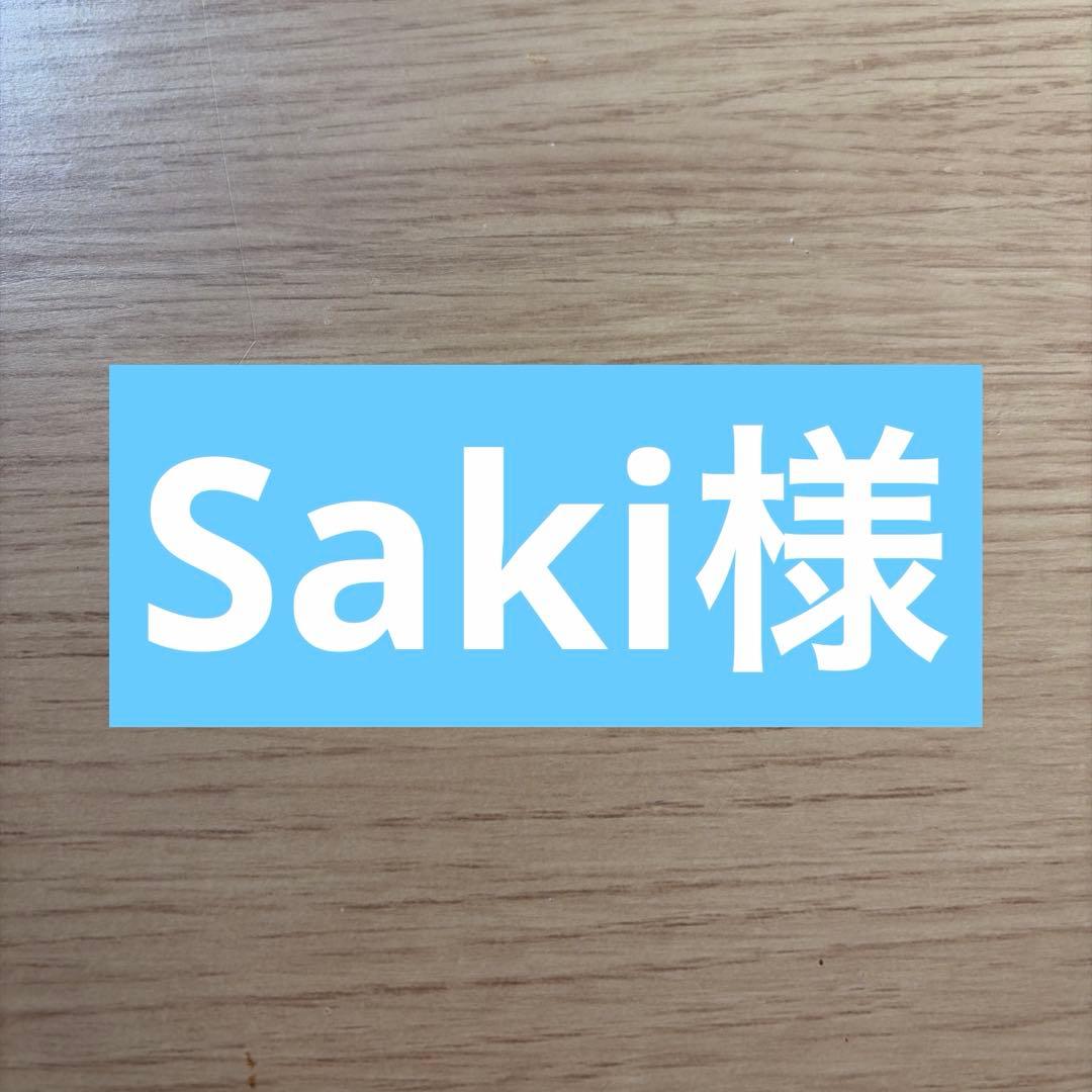 パック・フェイスマスク saki