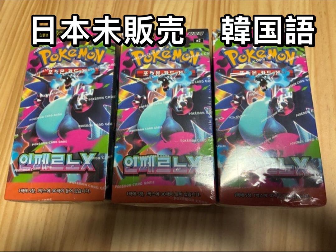ポケモンカード インフェルノX 韓国語 ハングル文字 新品 3BOX 3ボックス
