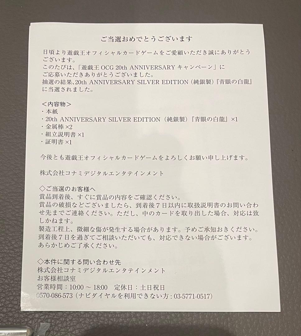 遊戯王 純銀 青眼の白龍　ブルーアイズホワイトドラゴン