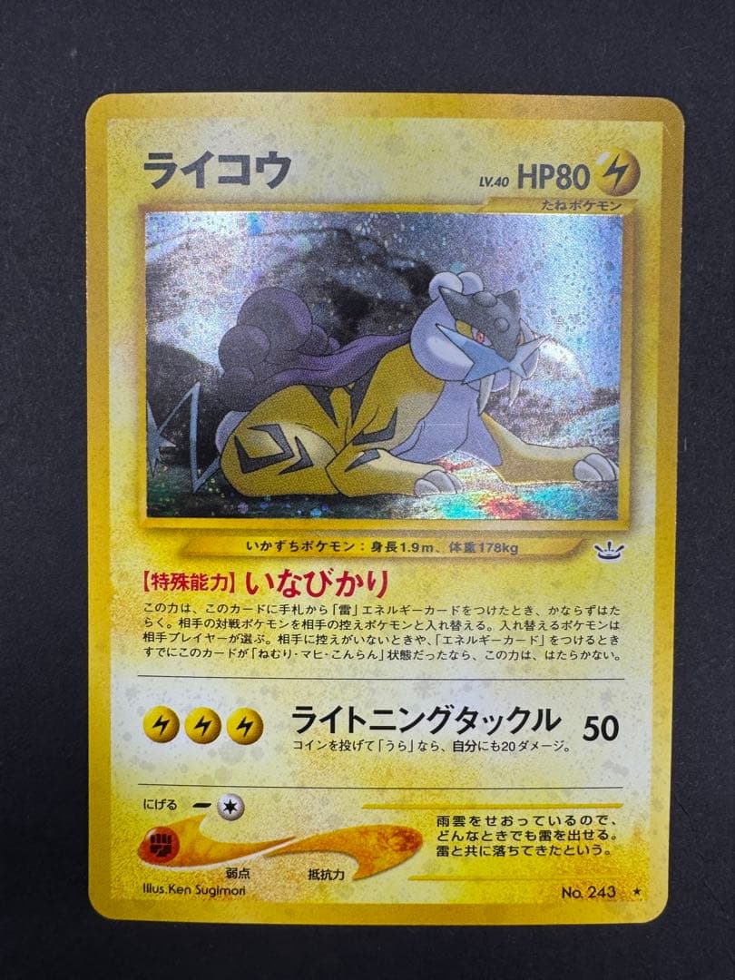 旧裏エンテイ、スイクン、ライコウ ポケモンカード 拡張パック「めざめる伝説」