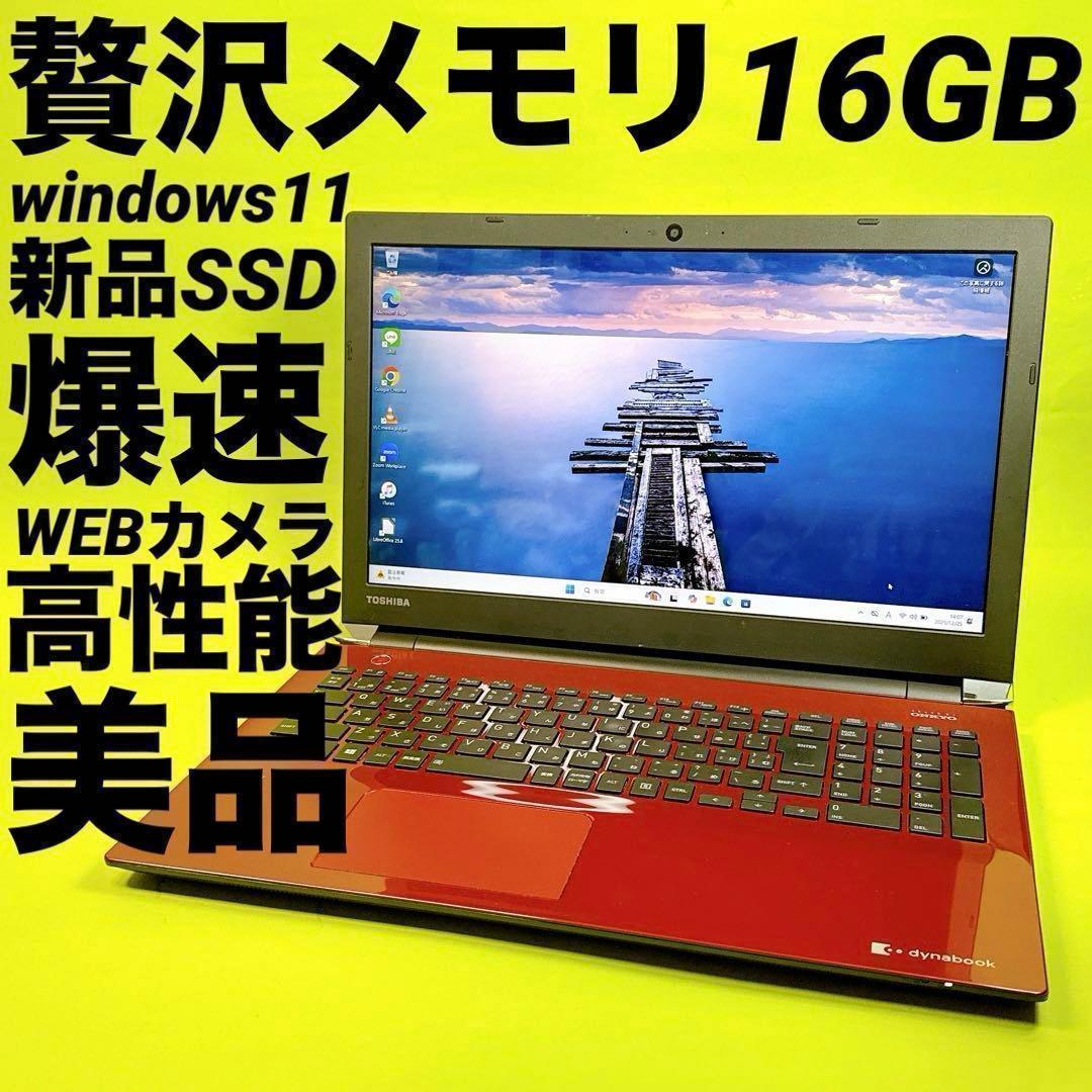 極速16GB‼️新品SSD1TB ノートパソコン windows11 カメラ薄型