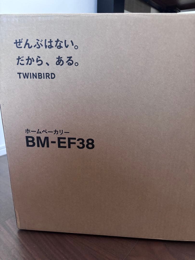 ホームベーカリー ブランパン対応 1斤/1.5斤対応 BM-EF38B