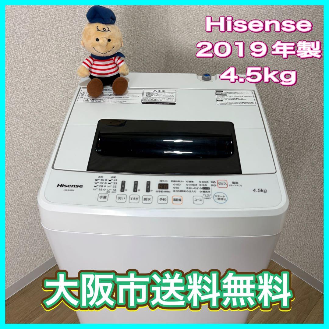 大阪市送料無料‼️洗濯機2019年製 Hisense 4.5kg クリーニング済