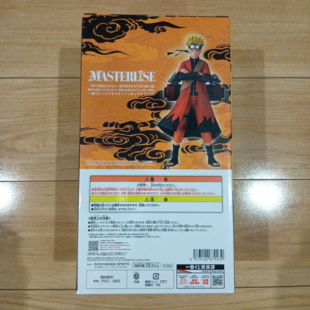 勇*者様 一番くじ NARUTO うずまきナルト A賞の仙人モードナルト