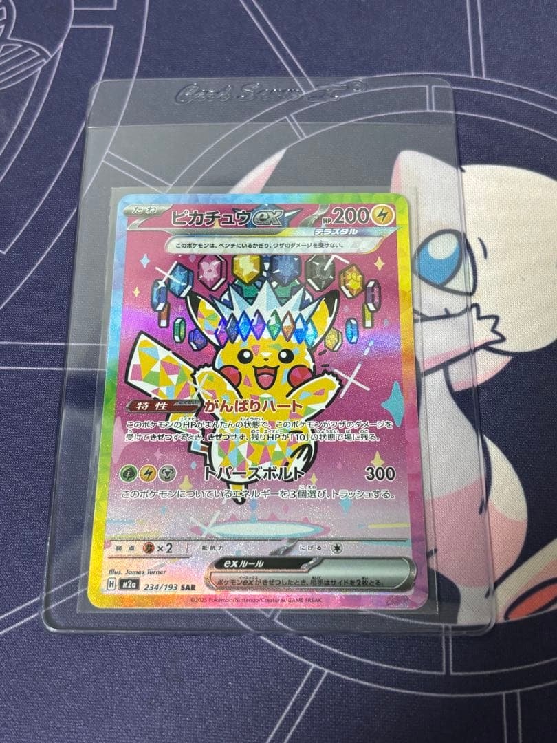【極美品】ピカチュウ ex SAR 234/193