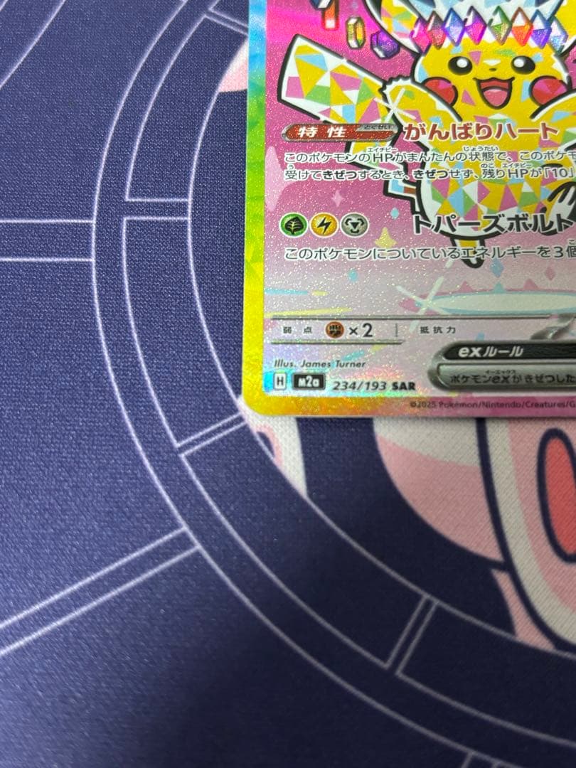 【極美品】ピカチュウ ex SAR 234/193
