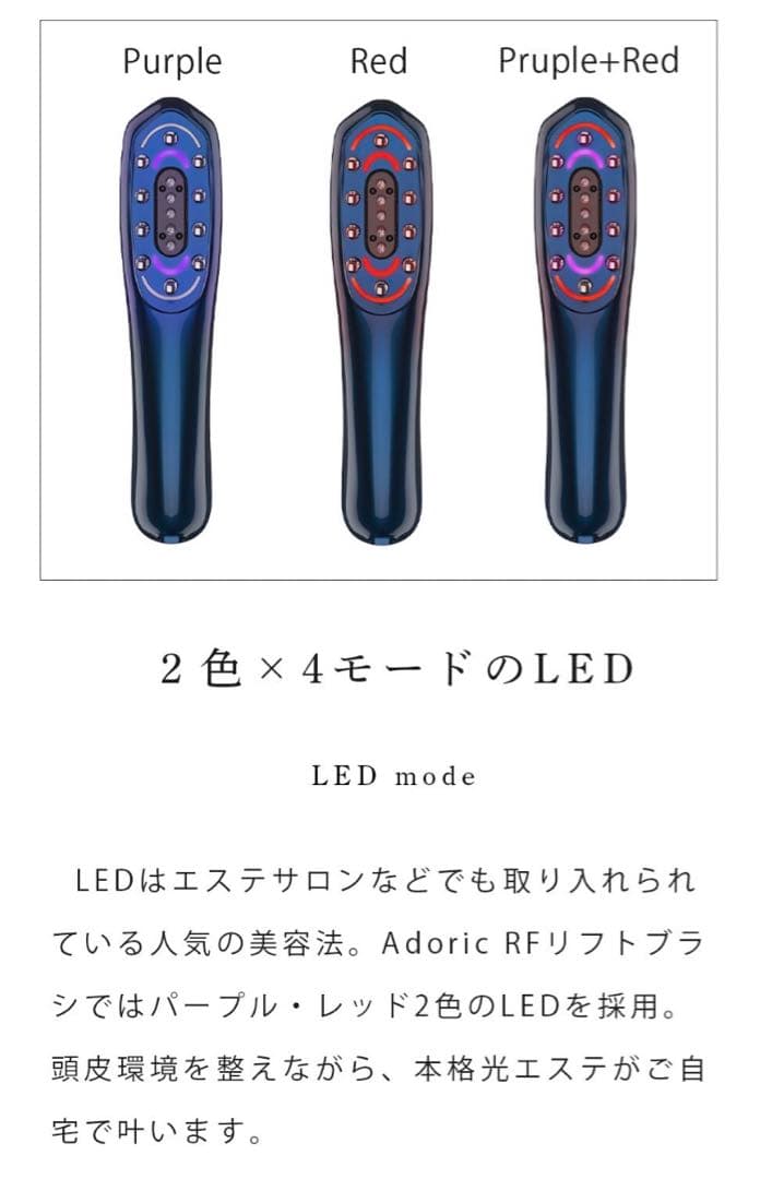 Adoric RFリフトブラシ