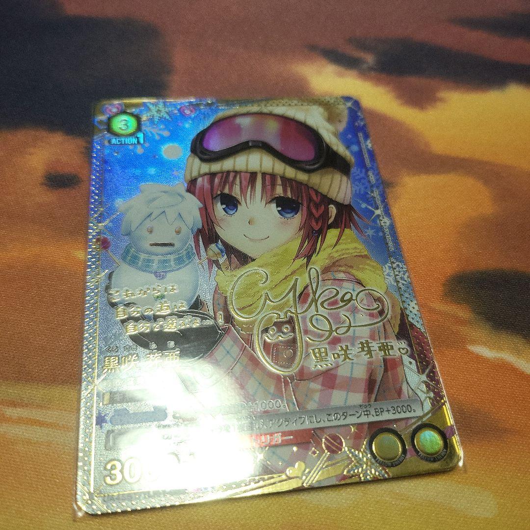 ユニオンアリーナ 黒咲芽亜 R★★ パラレル 星2