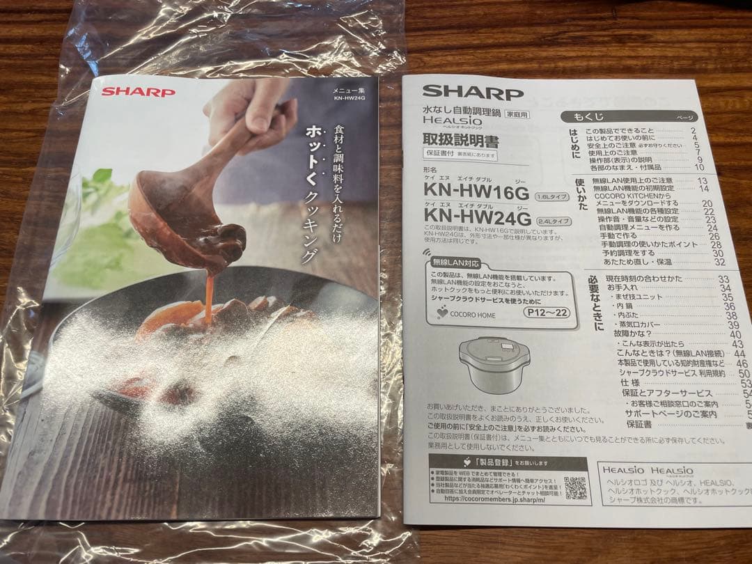 【新品未使用】SHARP ヘルシオ ホットクック2.4L 取説メニュー集付