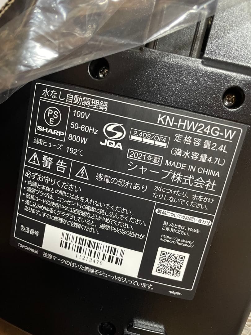 【新品未使用】SHARP ヘルシオ ホットクック2.4L 取説メニュー集付
