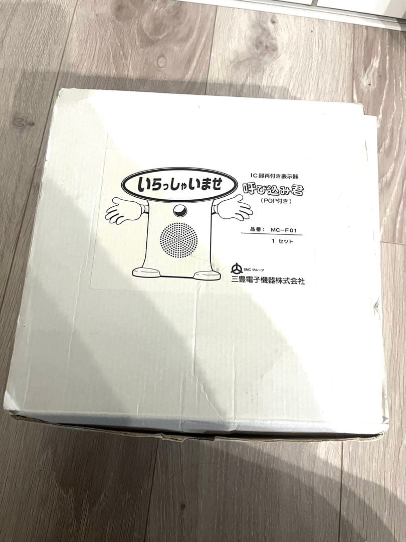 希少　未使用　箱あり　動作確認済み　呼び込み君　MC-F01