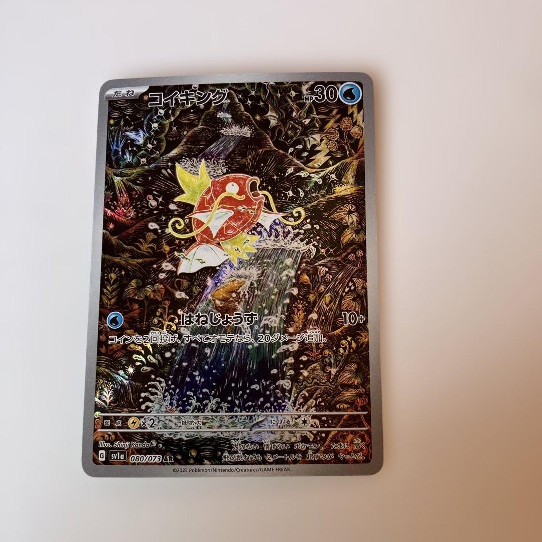 ポケモンカード　コイキング AR SV1a トリプレットビート 080/073