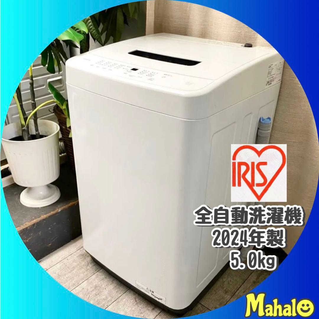 2024年製の高年式！かなりの美品！おすすめ！全自動洗濯機5.0kg