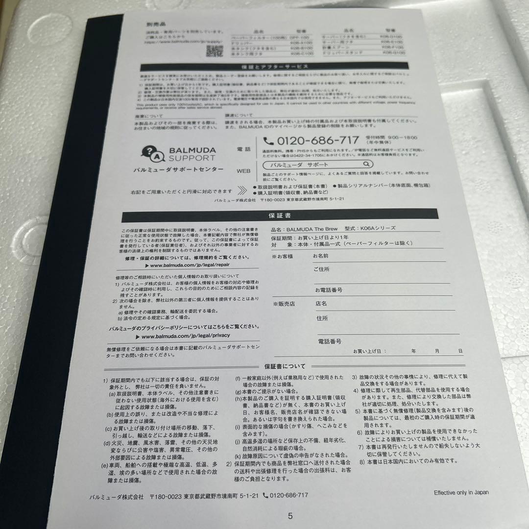 6632②【美品】バルミューダ コーヒーメーカー ブラック K06A-BK