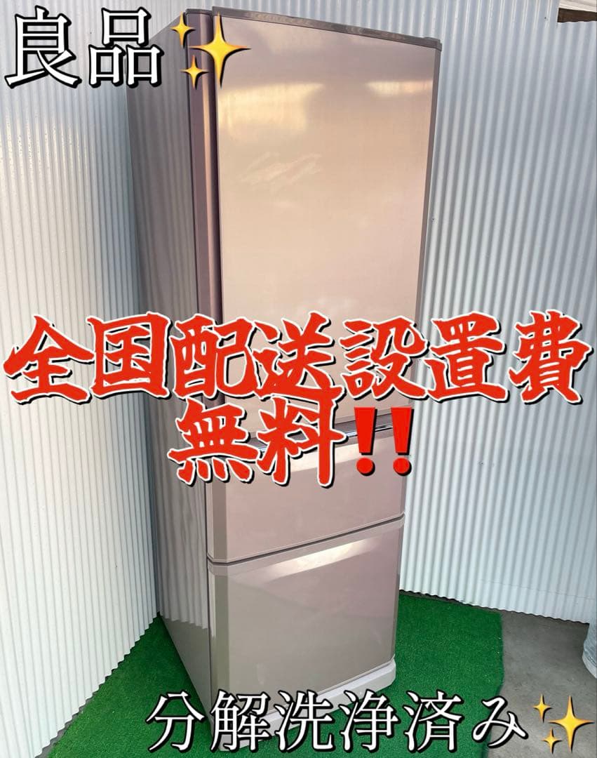 918三菱 おしゃれピンク 3ドア冷蔵庫 370L 自動製氷機能付き 静音 国産