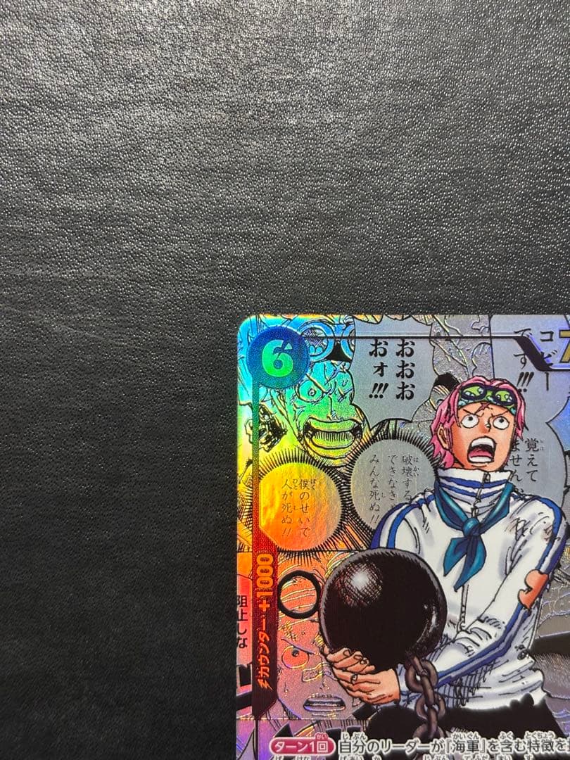 【美品】ワンピースカード　コビー コミックパラレル コミパラ 1枚