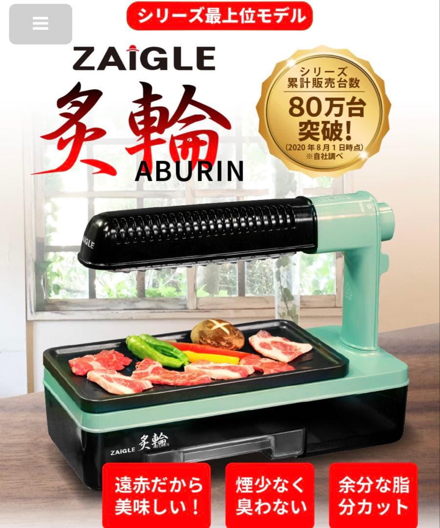 ザイグル 炙輪 あぶりん ゴールド ワイドプレート２枚セット付