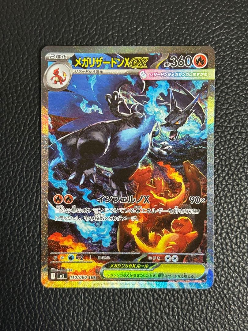 メガリザードンx ex sar 美品