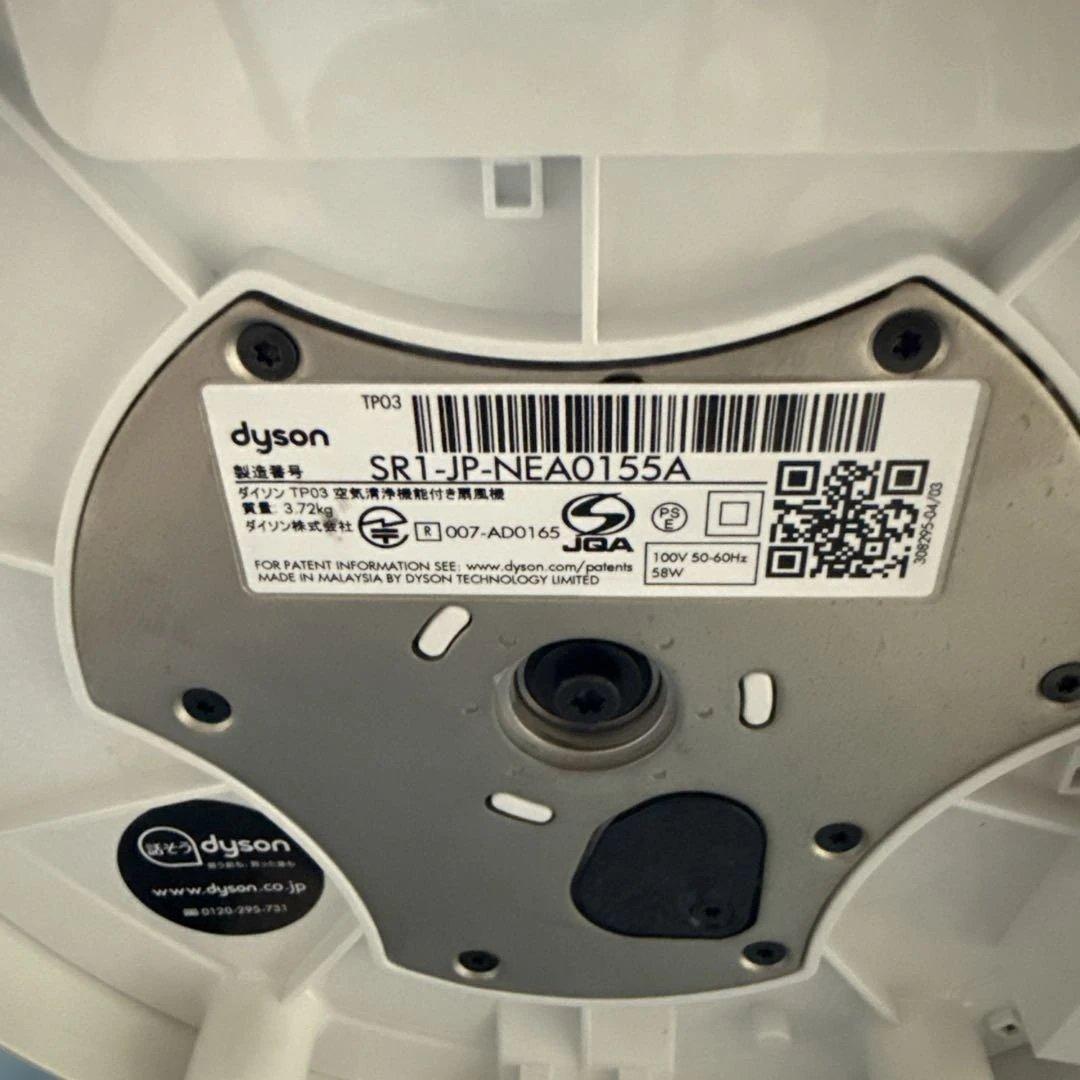 ダイソン TP03 空気清浄機能付き扇風機