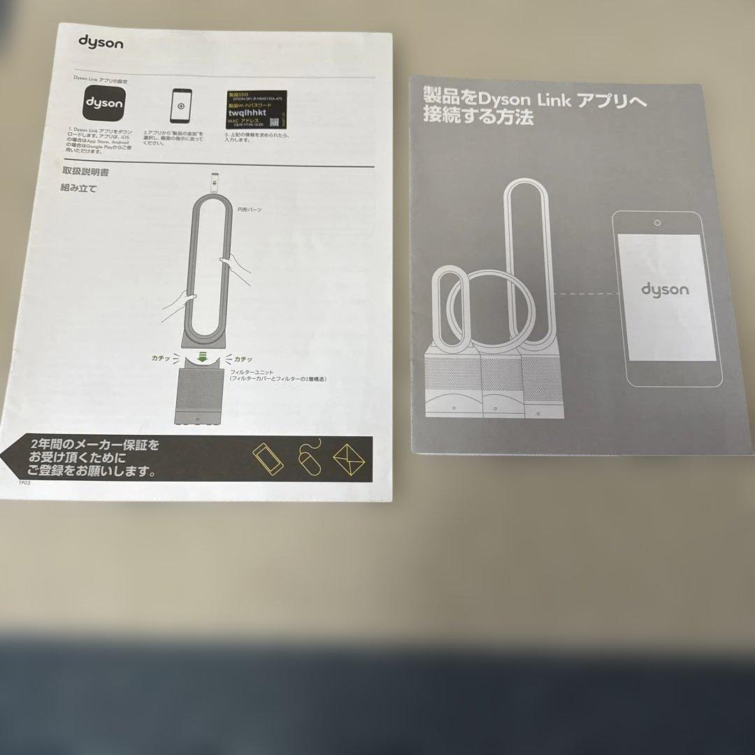 ダイソン TP03 空気清浄機能付き扇風機