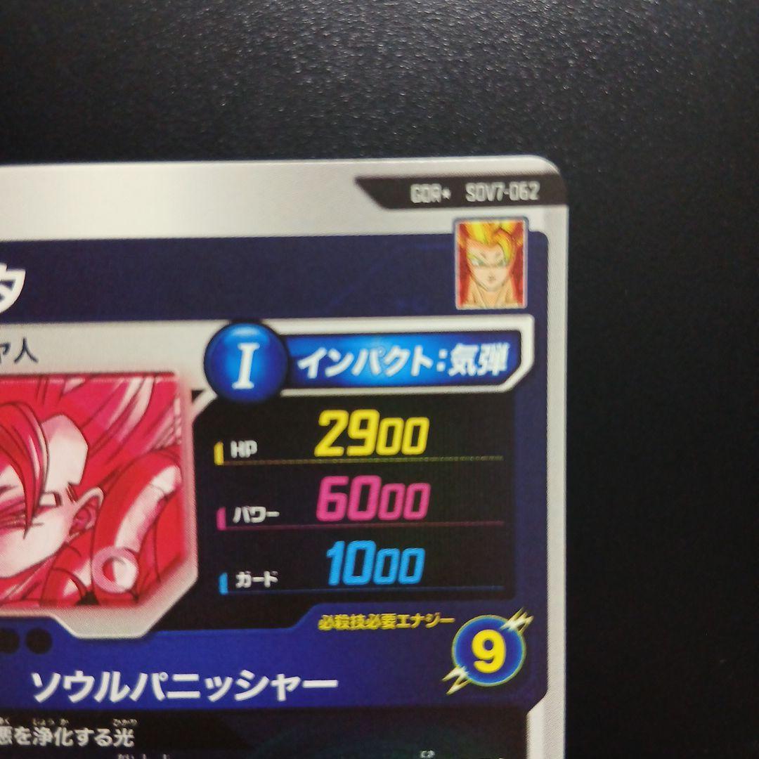 ドラゴンボールスーパーダイバーズ SDV7-062 ゴジータパラレル