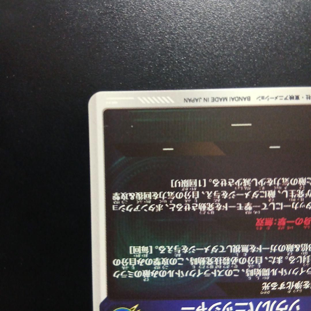 ドラゴンボールスーパーダイバーズ SDV7-062 ゴジータパラレル