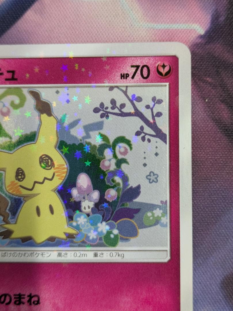 ミミッキュだよ プロモ（ミミッキュ198/SM-P）