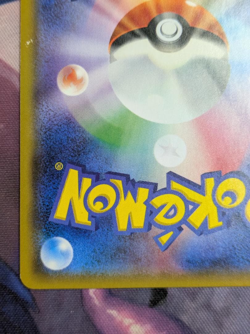 ミミッキュだよ プロモ（ミミッキュ198/SM-P）