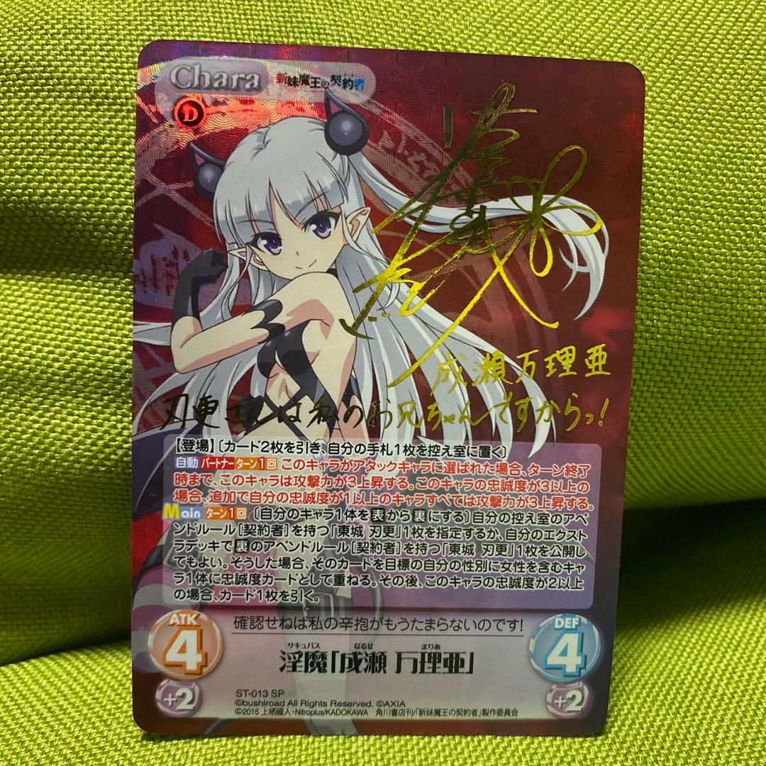 ChaosTCC　淫魔「成瀬 万理亜」　SP