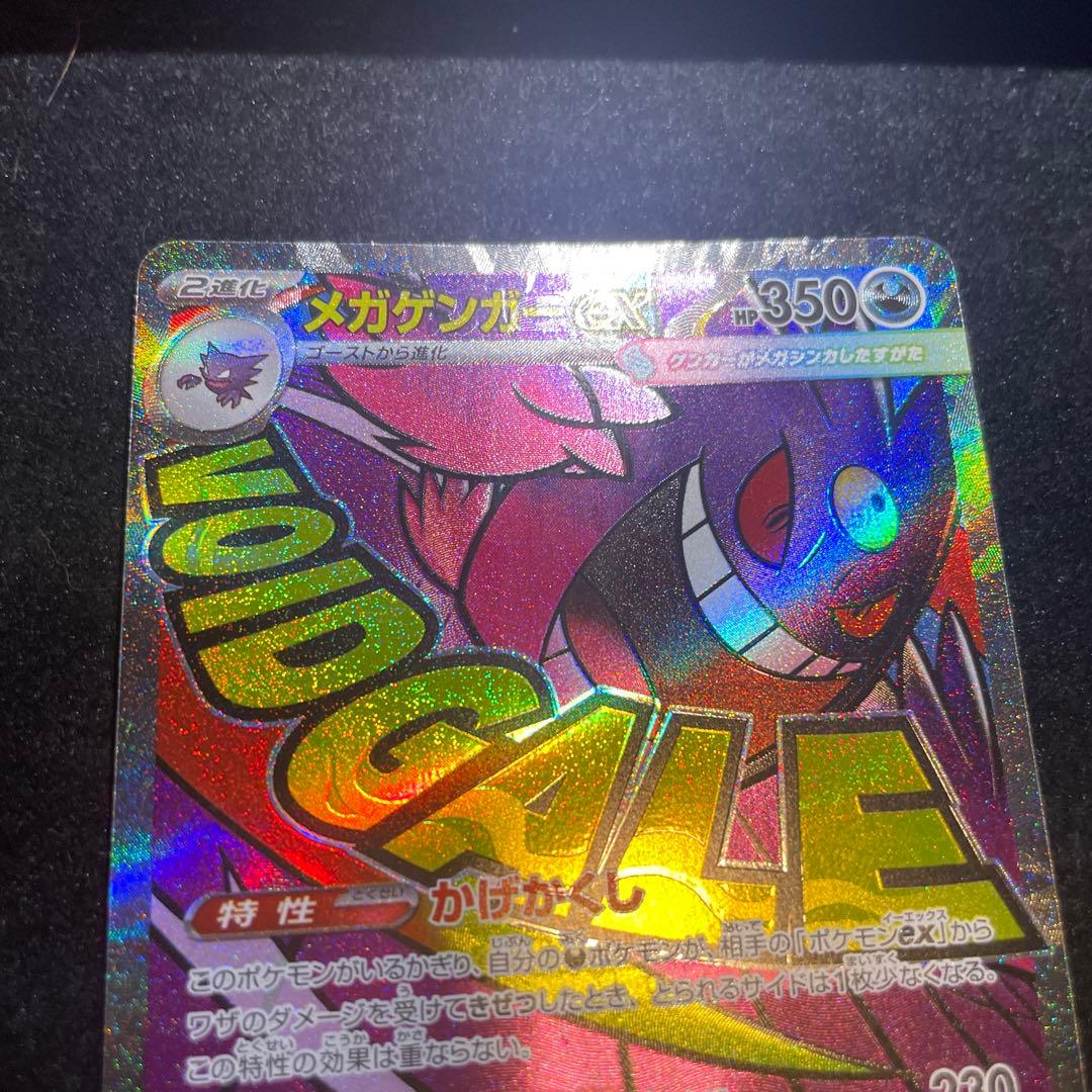 超美品⭐️メガゲンガーex MA 中国語箔押しエラー版 ポケモンカード 350HP