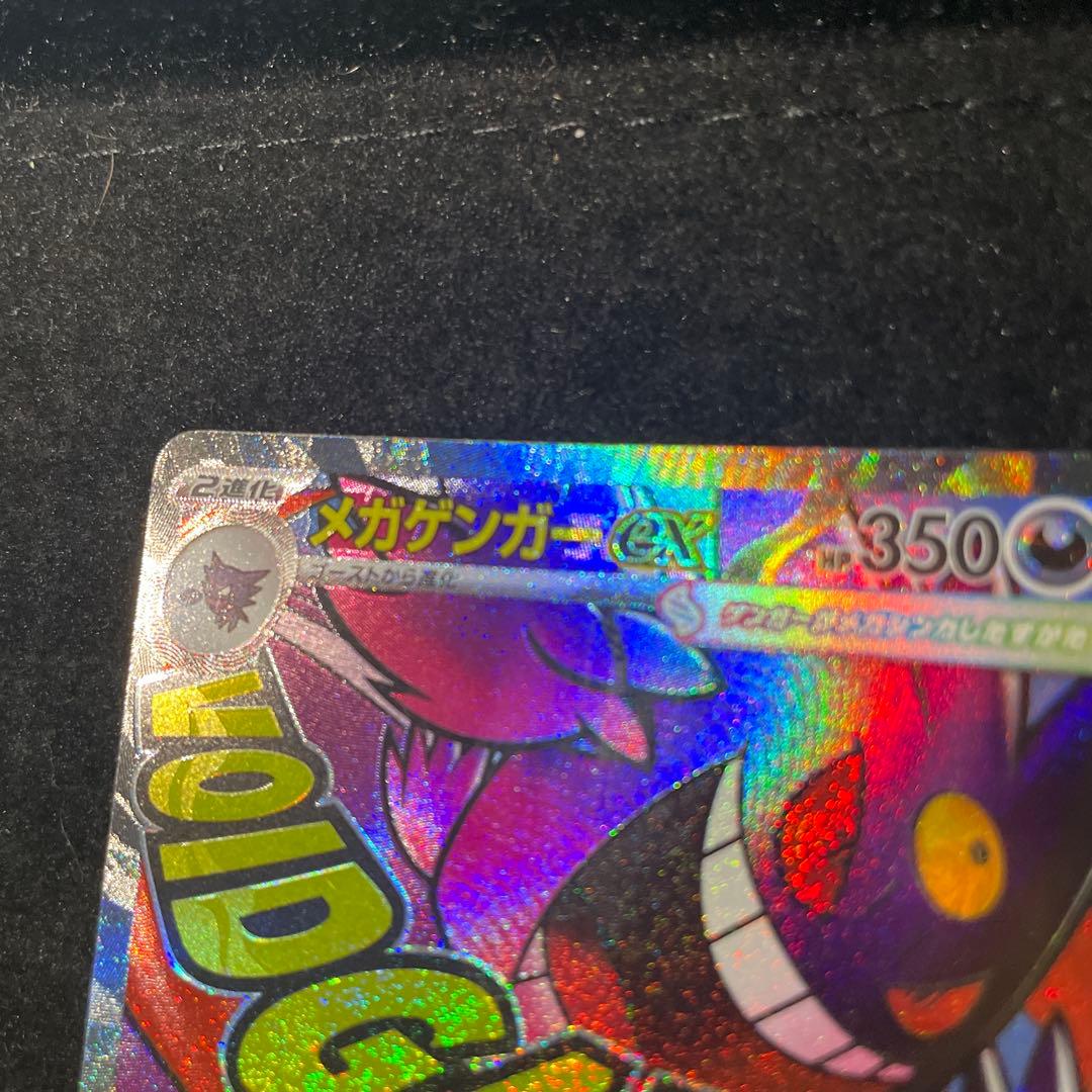 超美品⭐️メガゲンガーex MA 中国語箔押しエラー版 ポケモンカード 350HP