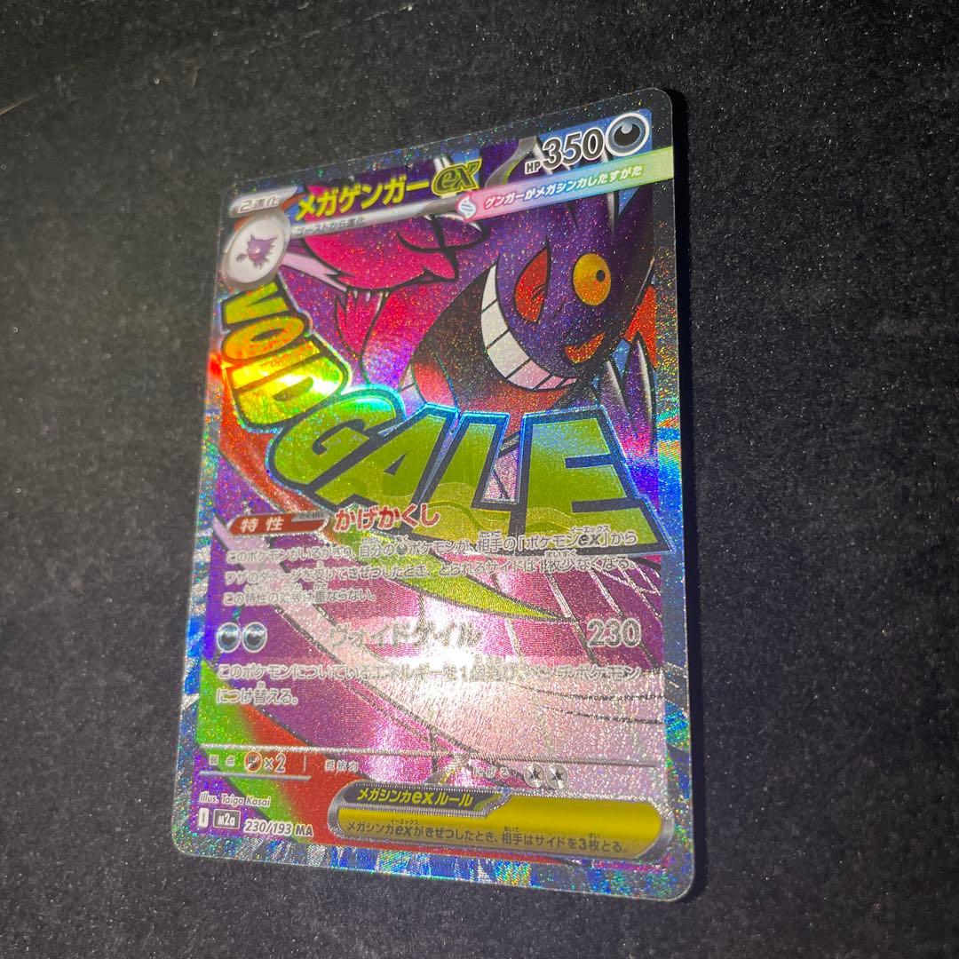超美品⭐️メガゲンガーex MA 中国語箔押しエラー版 ポケモンカード 350HP