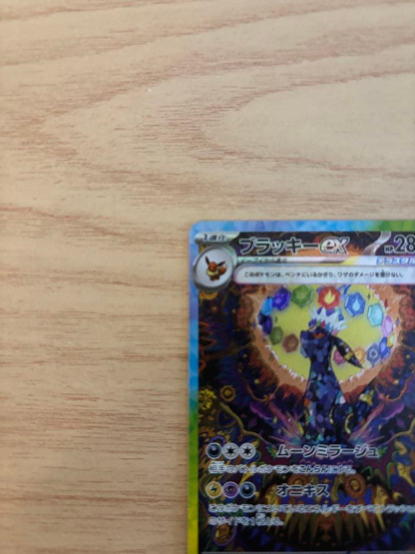 【美品】ブラッキーex SAR SV8a テラスタルフェスex