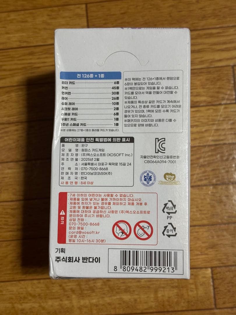 ワンピースカードゲーム　新時代の主役　未開封　box 韓国版　シュリンク付