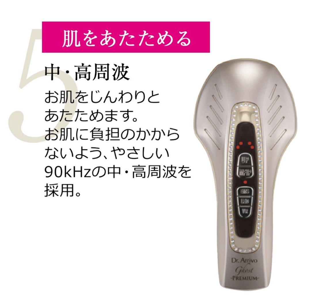 【箱あり／おまけ付】 定価18万 ドクターアリーヴォ ゴーストプレミアム 美顔器