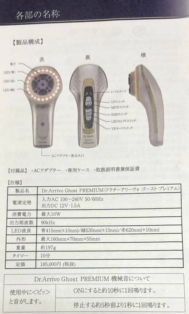 【箱あり／おまけ付】 定価18万 ドクターアリーヴォ ゴーストプレミアム 美顔器